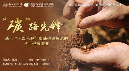 喜報(bào) 我院生物有機(jī)肥料研發(fā)項(xiàng)目在第三屆“振興杯”創(chuàng)新創(chuàng)業(yè)大賽中再創(chuàng)佳績(jī)