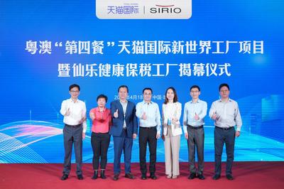 天貓國(guó)際“新世界工廠”落子珠澳跨境工業(yè)區(qū) 保稅工廠正式啟用擘畫(huà)全球商品零售新藍(lán)圖